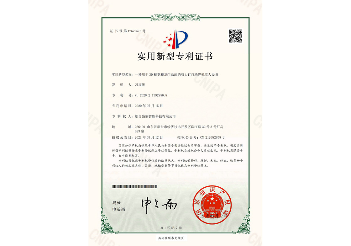 一種基于3D視覺和龍門系統(tǒng)的剪力釘自動焊機(jī)器人設(shè)備